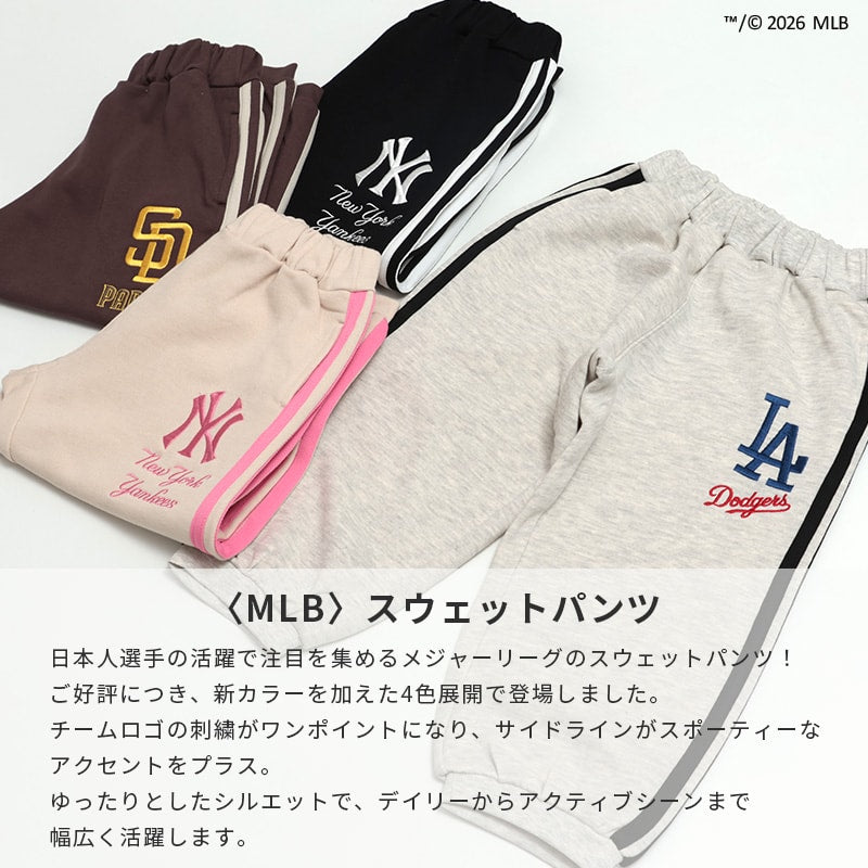 〈MLB〉スウェットパンツ